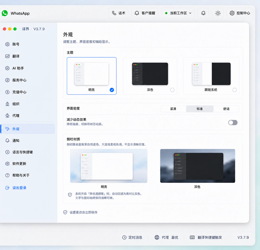 译界外观与桌面材质设置